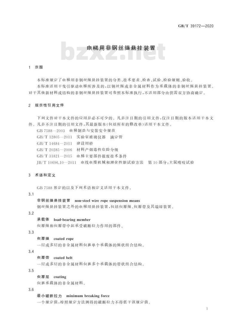 GB/T 39172-2020 电梯用非钢丝绳悬挂装置
