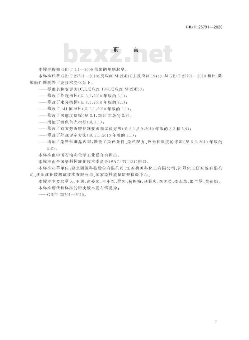 GB/T 25791-2020 C.I.反应红194( 反应红M-2BE)