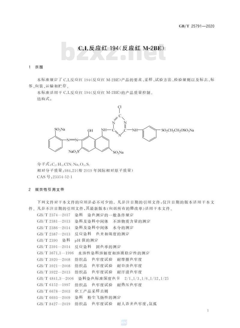 GB/T 25791-2020 C.I.反应红194( 反应红M-2BE)