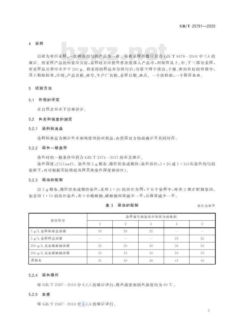 GB/T 25791-2020 C.I.反应红194( 反应红M-2BE)