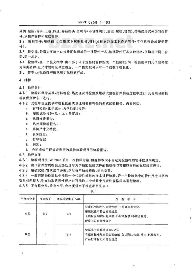 SN/T 0258.1~0258.2-93 出口通用钢制和铸铁管件检验规程