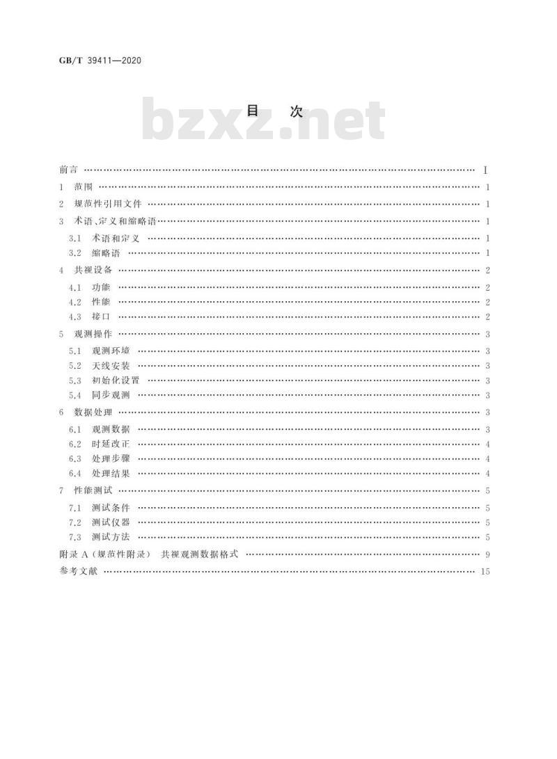 GB/T 39411-2020 北斗卫星共视时间传递技术要求