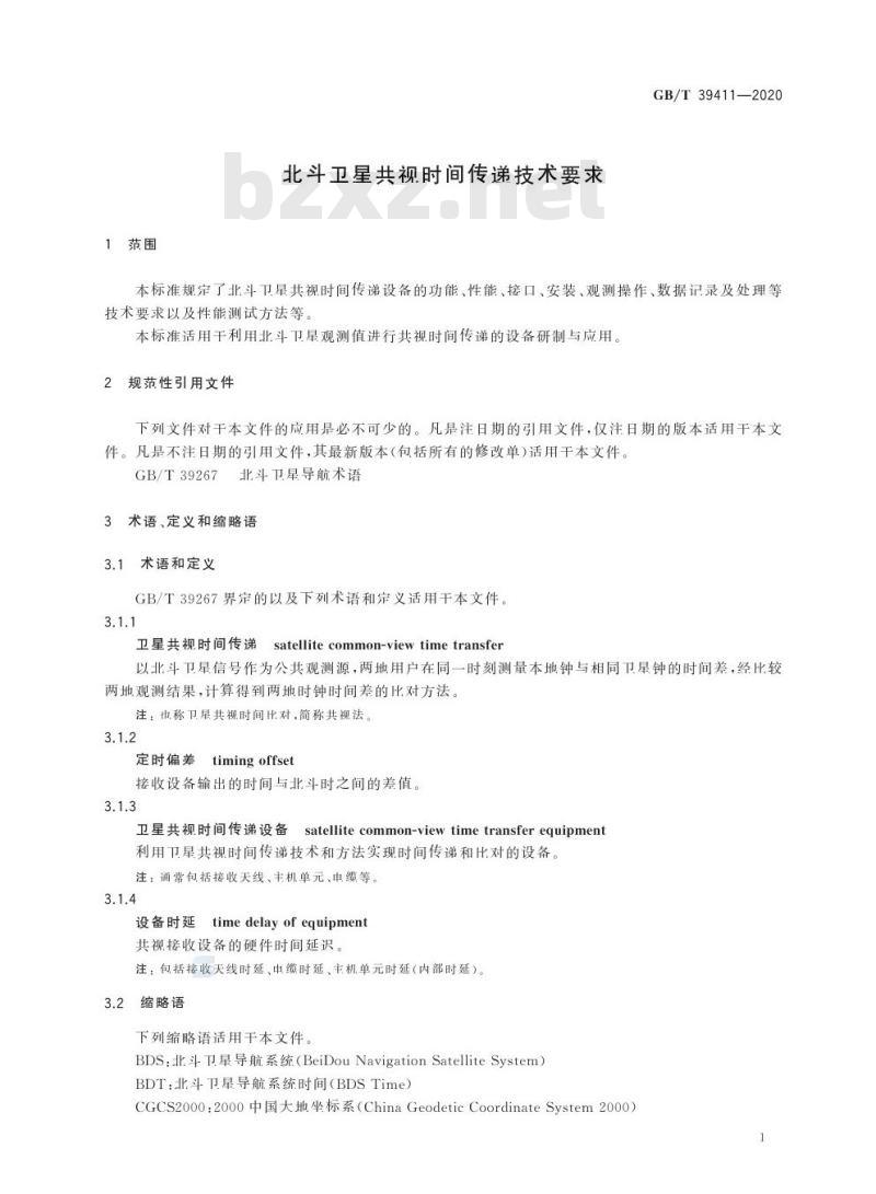 GB/T 39411-2020 北斗卫星共视时间传递技术要求