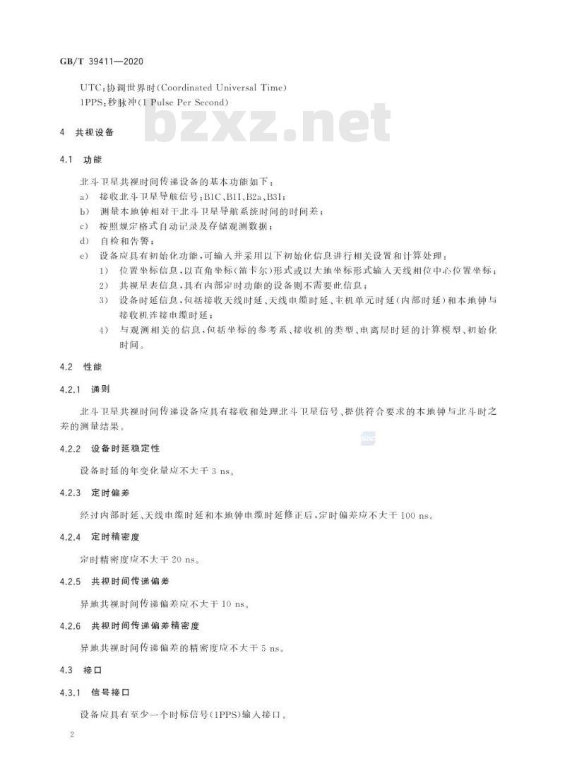 GB/T 39411-2020 北斗卫星共视时间传递技术要求