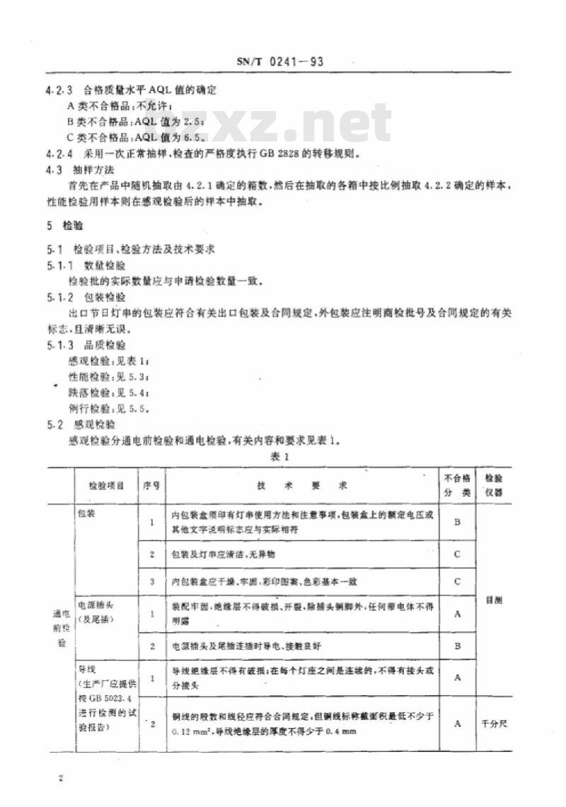 SN/T 0241-93 出口小型节日灯串检验规程
