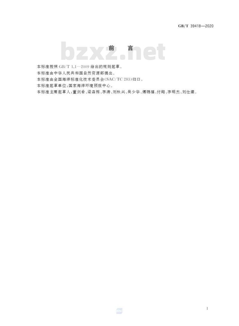 GB/T 39418-2020 风暴潮等级