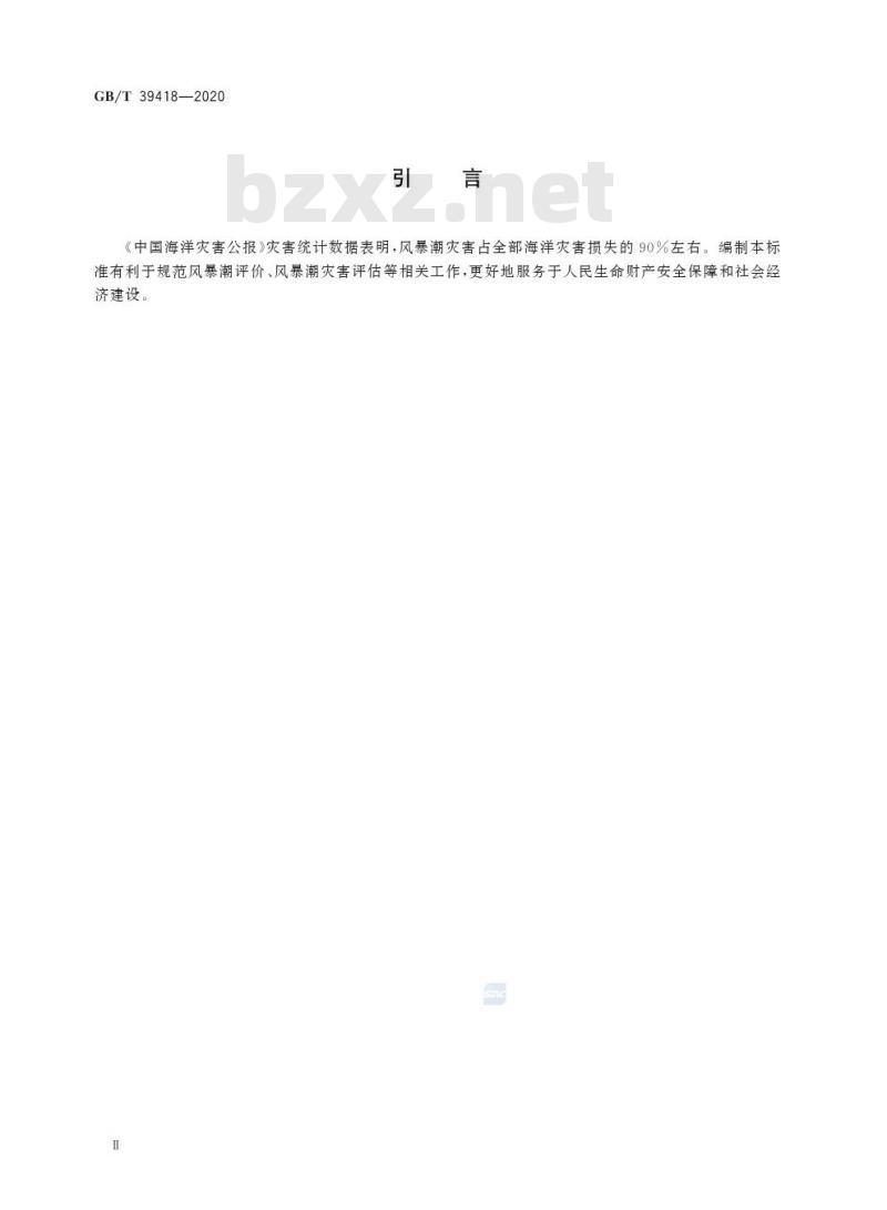 GB/T 39418-2020 风暴潮等级