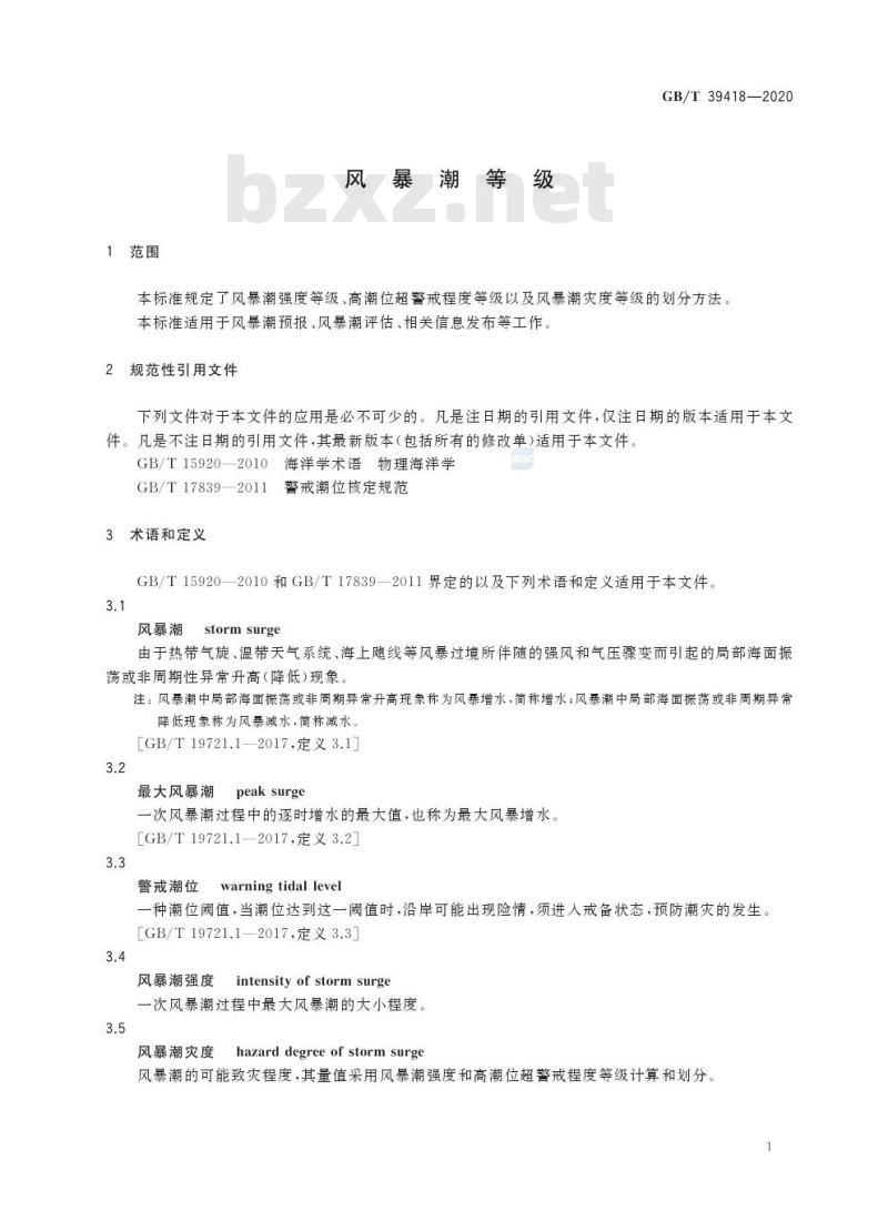 GB/T 39418-2020 风暴潮等级