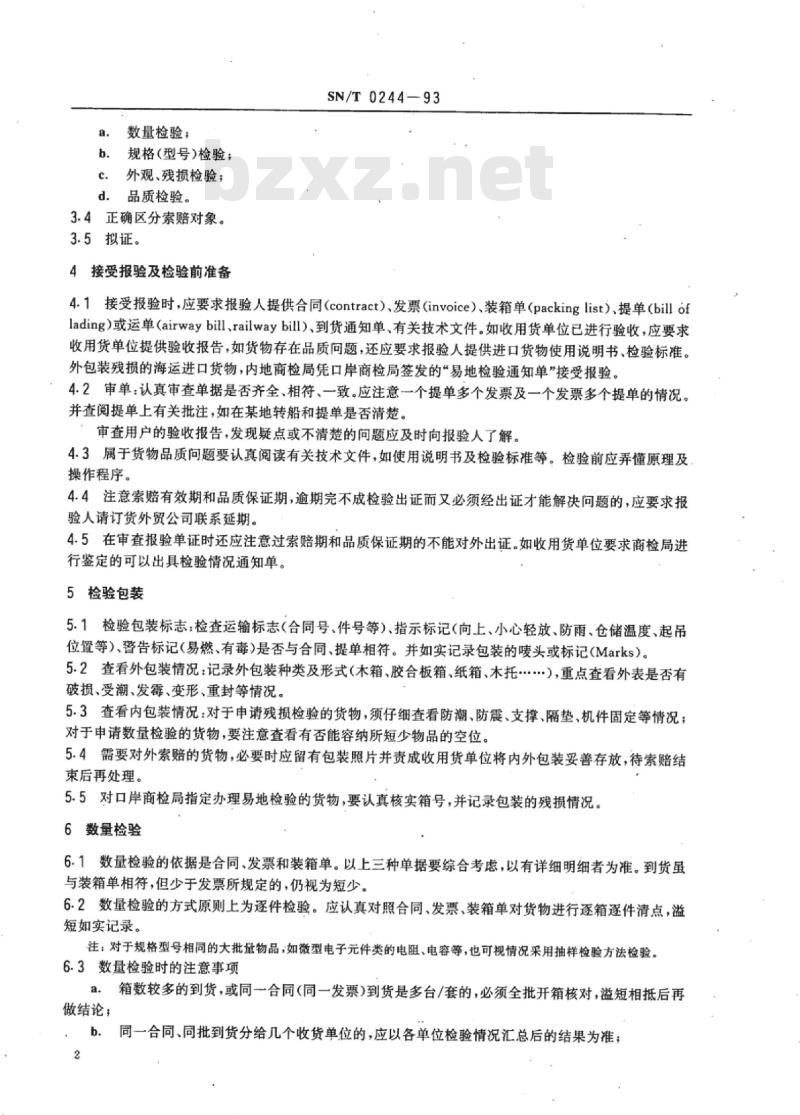 SN/T 0244-93 进口机电仪检验出证通用规则