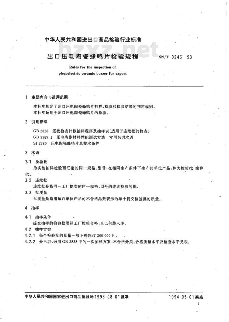 SN/T 0246-93 出口压电陶瓷蜂鸣片检验规程