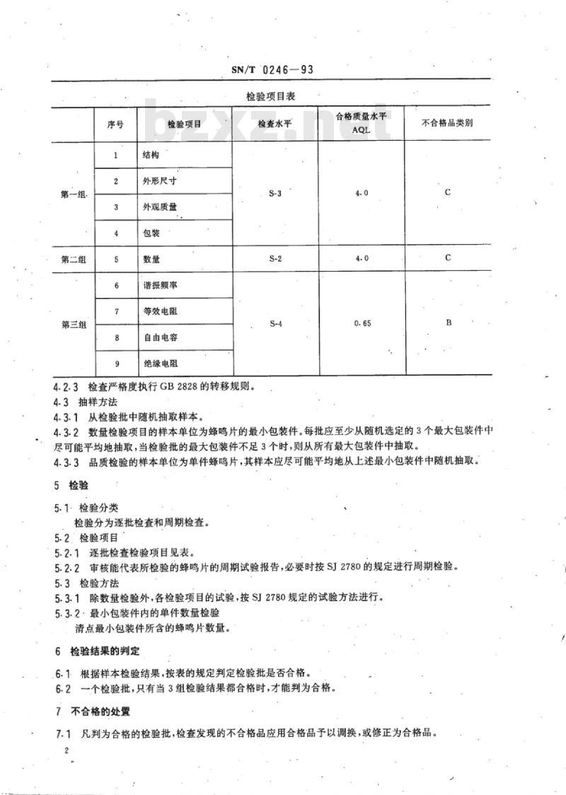 SN/T 0246-93 出口压电陶瓷蜂鸣片检验规程