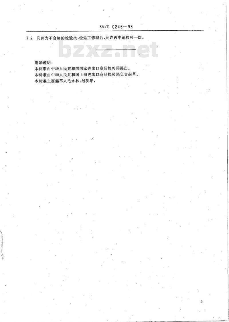 SN/T 0246-93 出口压电陶瓷蜂鸣片检验规程