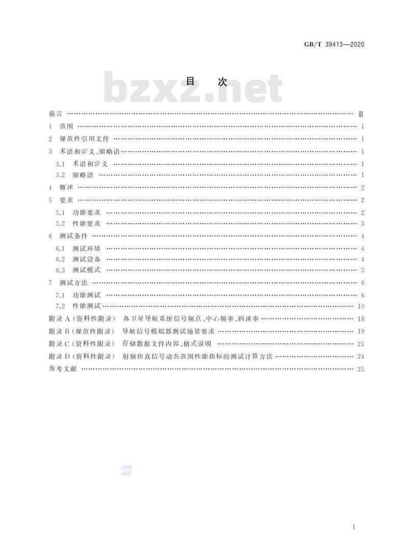 GB/T 39413-2020 北斗卫星导航系统信号模拟器性能要求及测试方法
