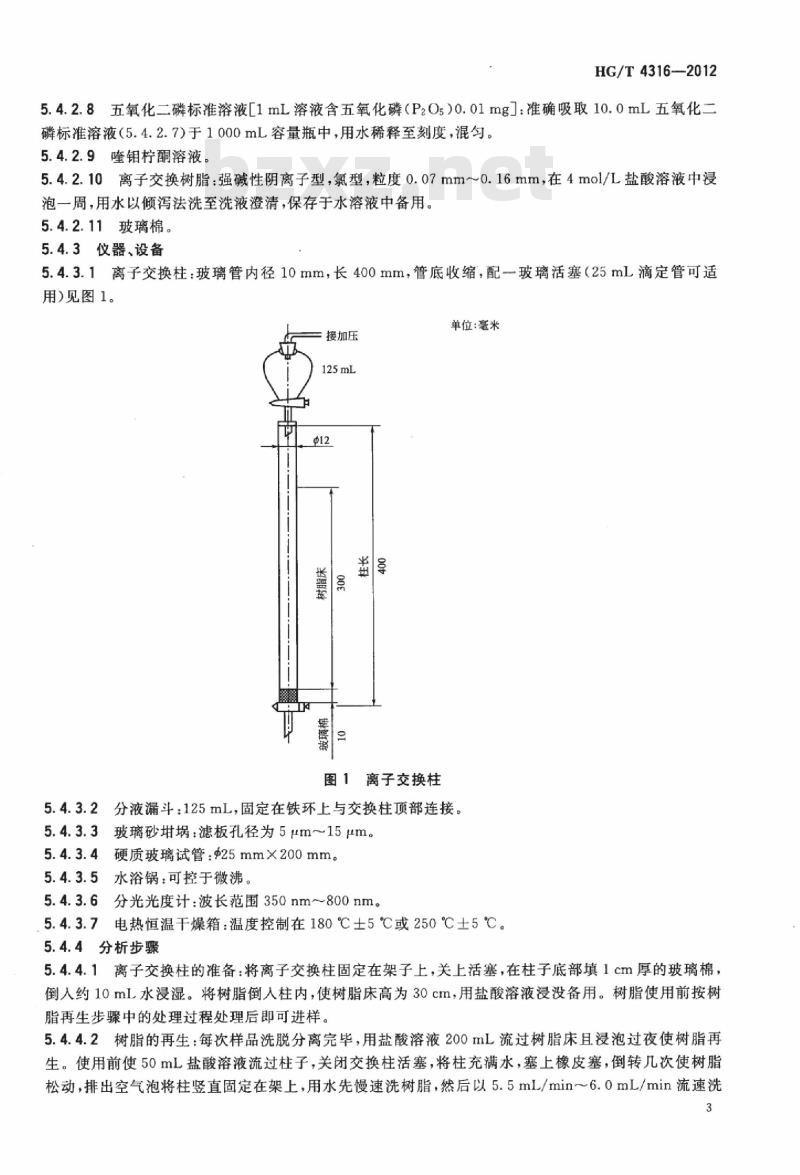 HG/T 4316-2012 非洗涤剂用三聚磷酸钠
