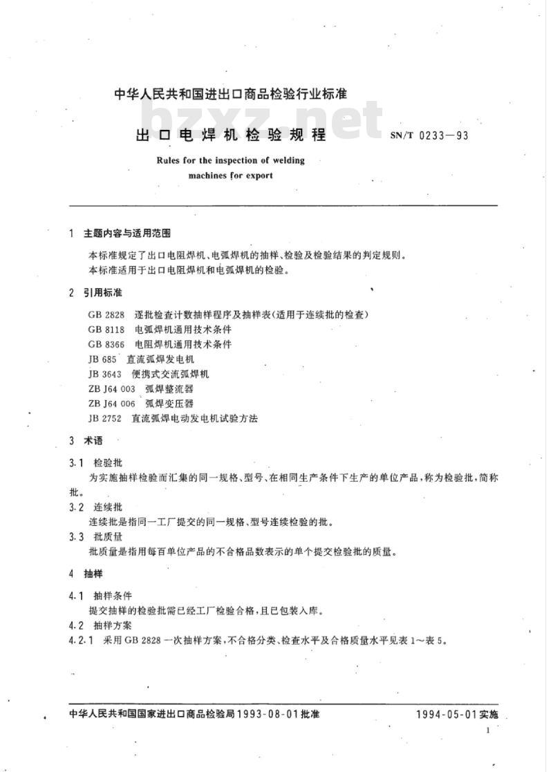 SN/T 0233-93 出口电焊机检验规程