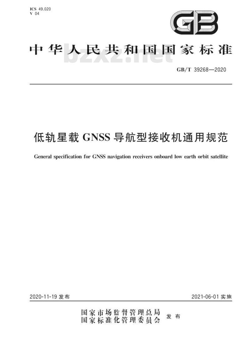GB/T 39268-2020 低轨星载GNSS导航型接收机通用规范