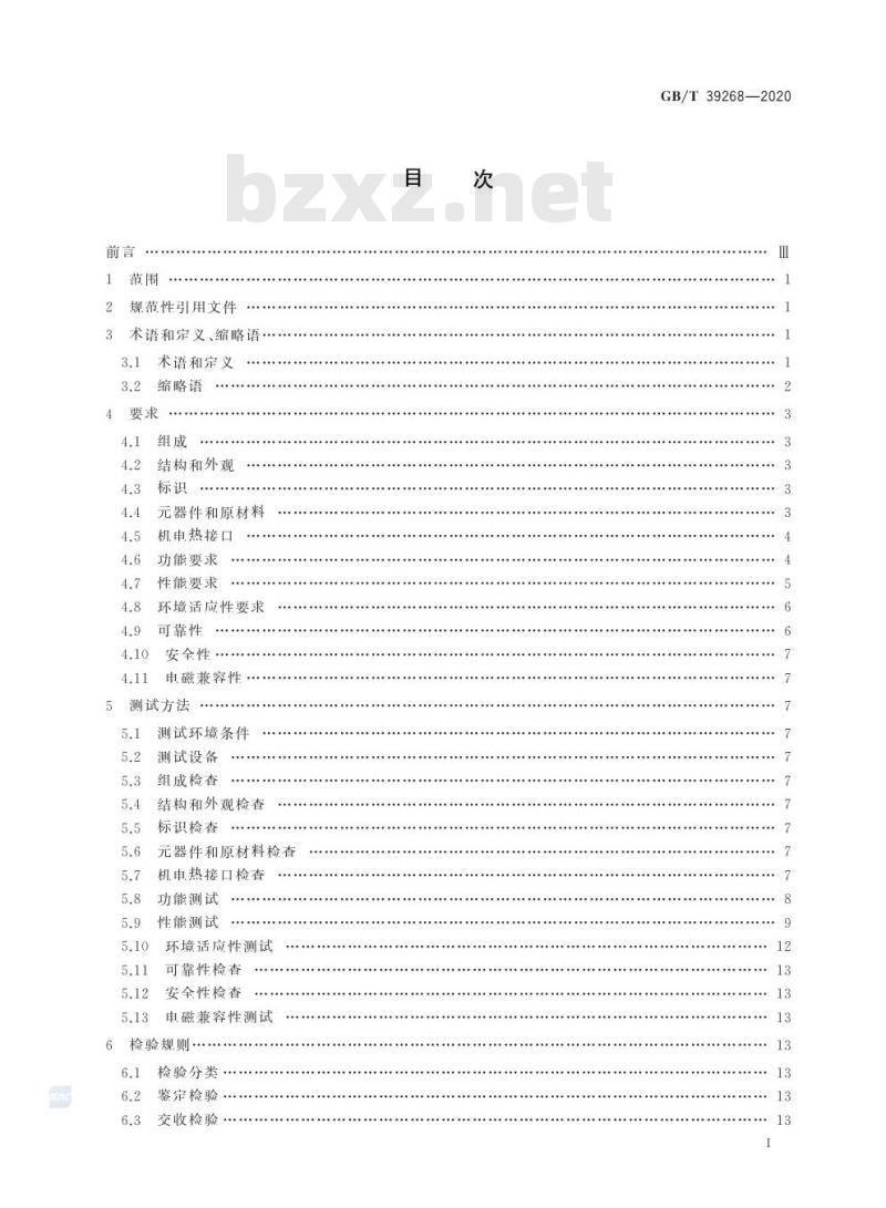 GB/T 39268-2020 低轨星载GNSS导航型接收机通用规范