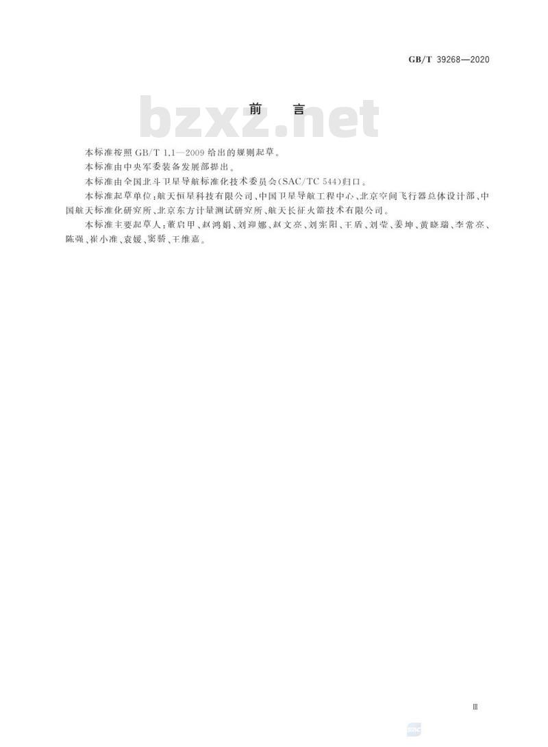 GB/T 39268-2020 低轨星载GNSS导航型接收机通用规范