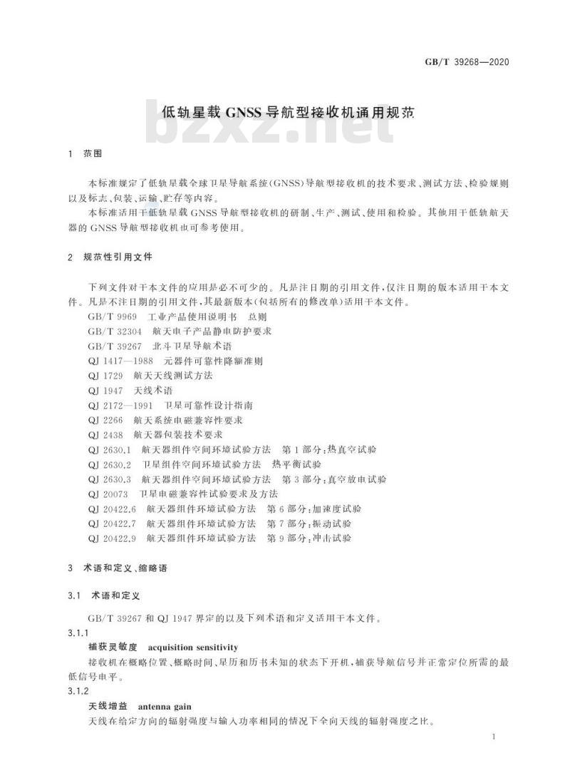 GB/T 39268-2020 低轨星载GNSS导航型接收机通用规范
