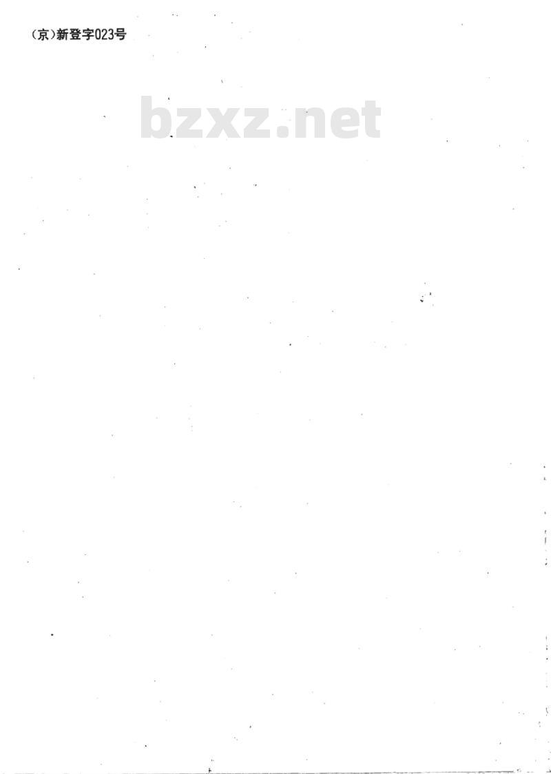 SN/T 0234-93 出口滚动轴承检验规程