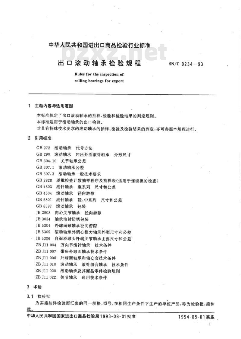 SN/T 0234-93 出口滚动轴承检验规程