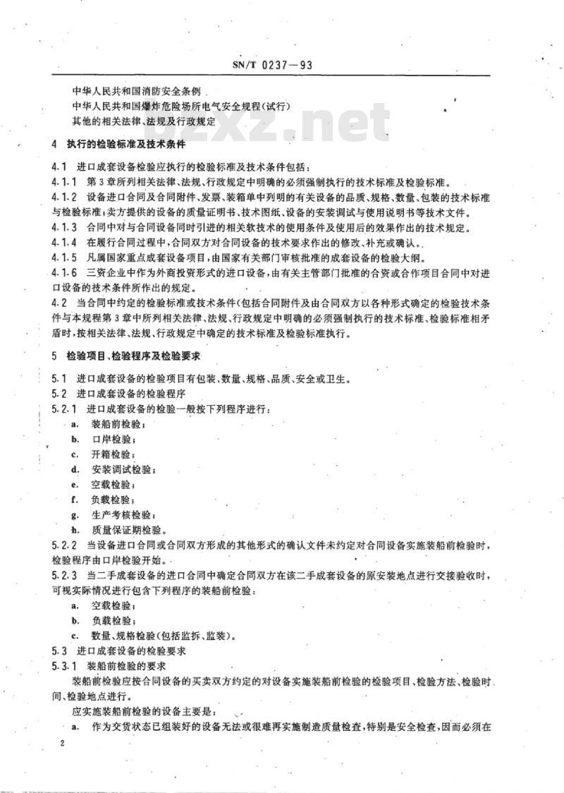 SN/T 0237-93 进口成套设备检验规程