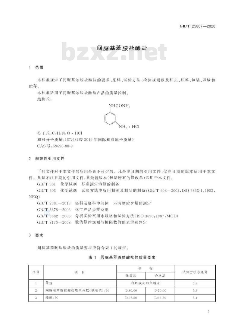 GB/T 25807-2020 间脲基苯胺盐酸盐