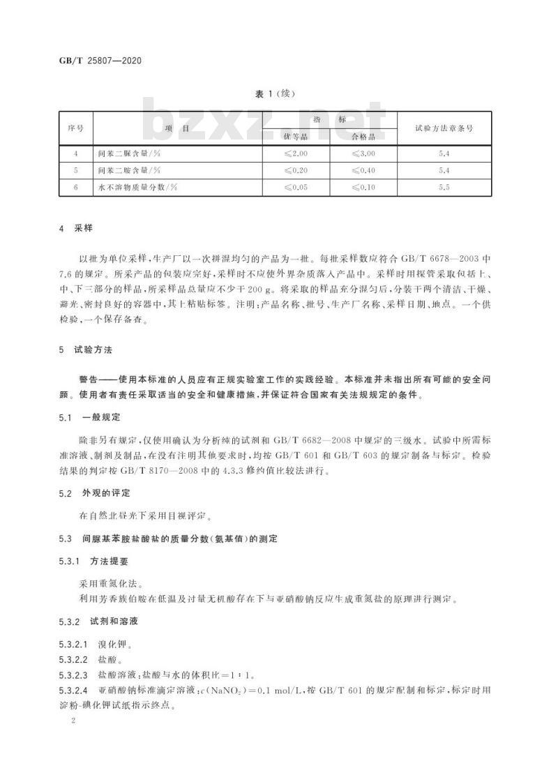GB/T 25807-2020 间脲基苯胺盐酸盐