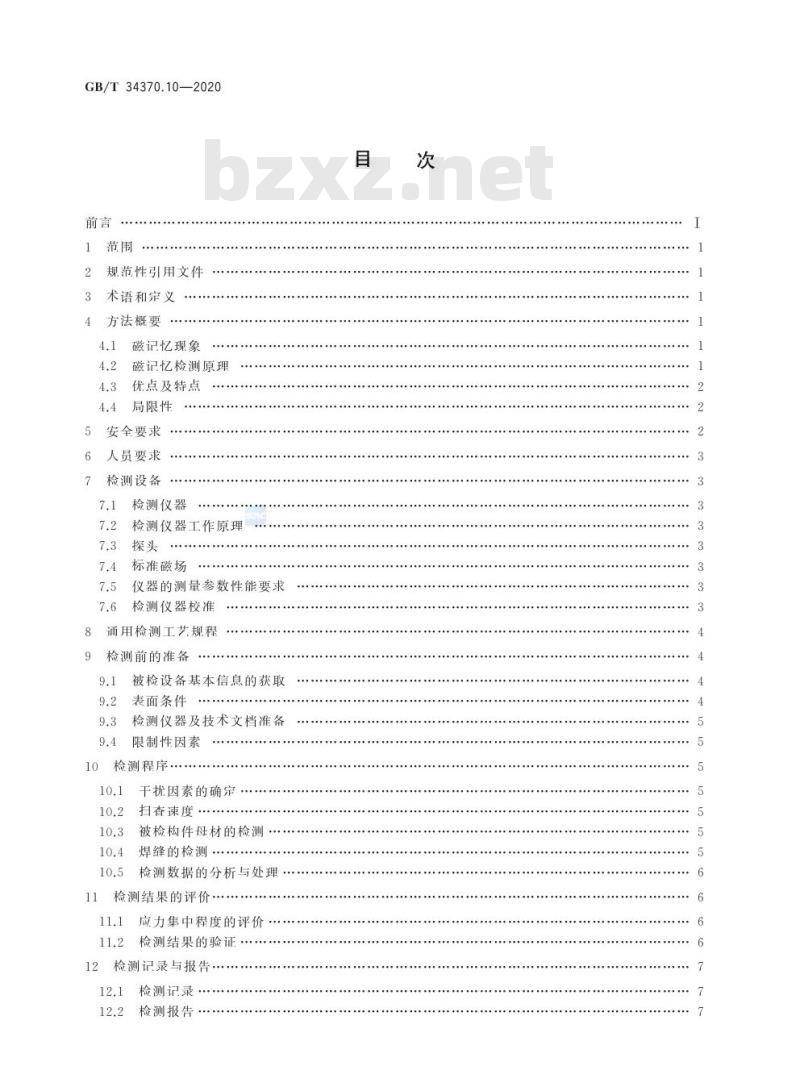 GB/T 34370.10-2020 游乐设施无损检测第10部分:磁记忆检测