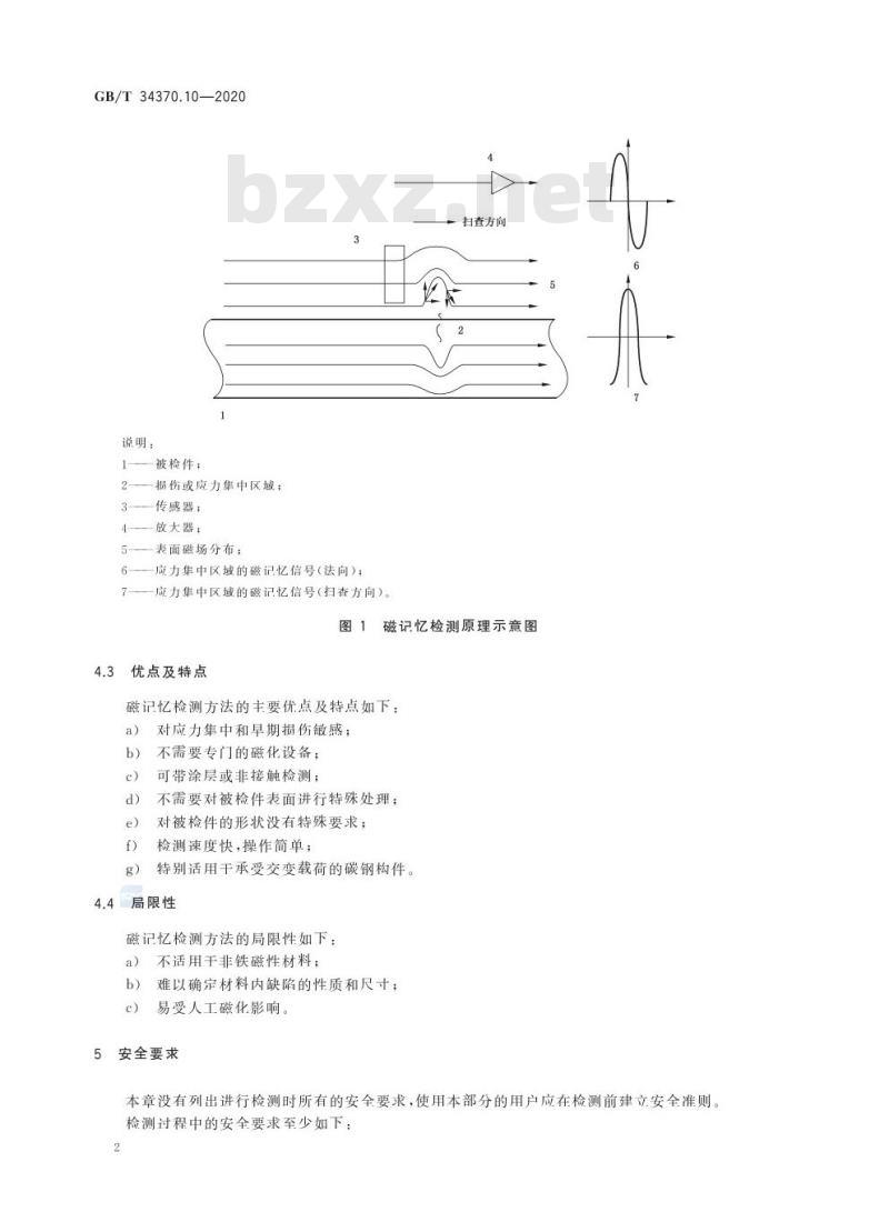 GB/T 34370.10-2020 游乐设施无损检测第10部分:磁记忆检测