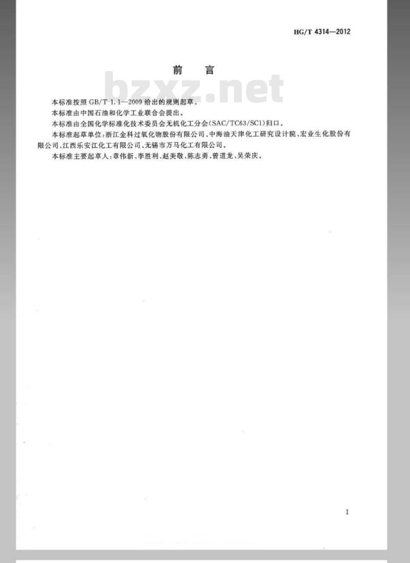 HG/T 4314-2012 工业无磷过氧碳酸钠