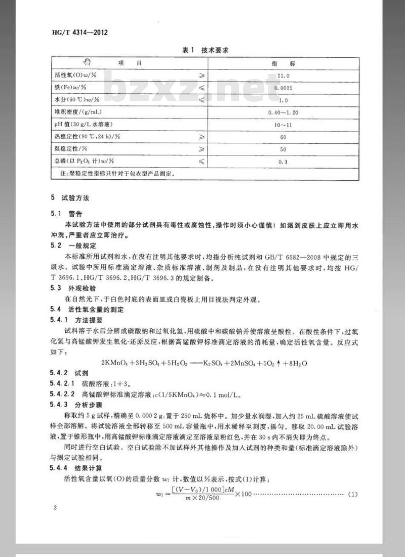HG/T 4314-2012 工业无磷过氧碳酸钠
