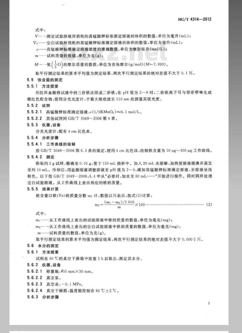 HG/T 4314-2012 工业无磷过氧碳酸钠