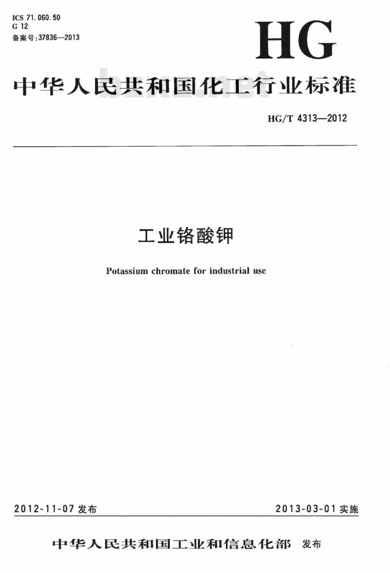 HG/T 4313-2012 工业铬酸钾