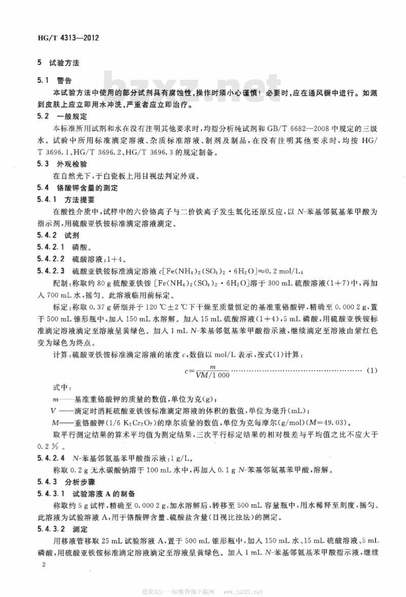 HG/T 4313-2012 工业铬酸钾