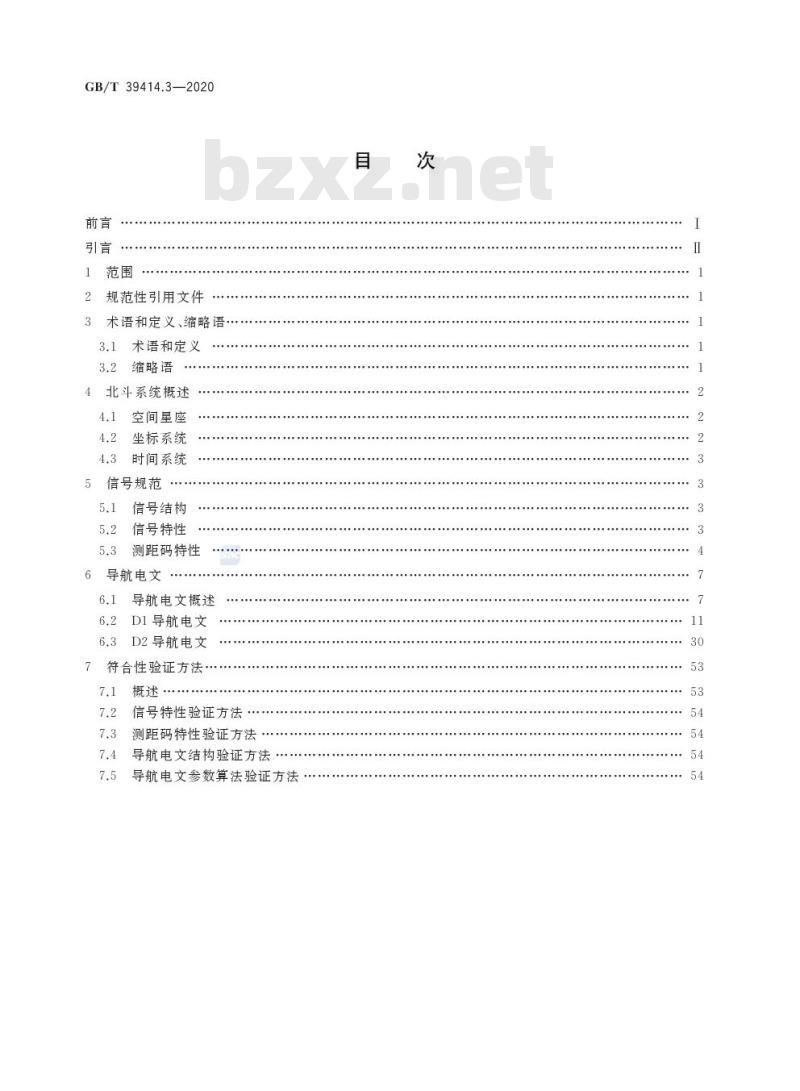 GB/T 39414.3-2020 北斗卫星导航系统空间信号接口规范第3部分:公开服务信号B1I
