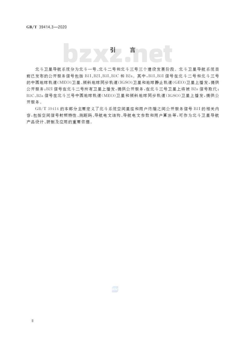 GB/T 39414.3-2020 北斗卫星导航系统空间信号接口规范第3部分:公开服务信号B1I