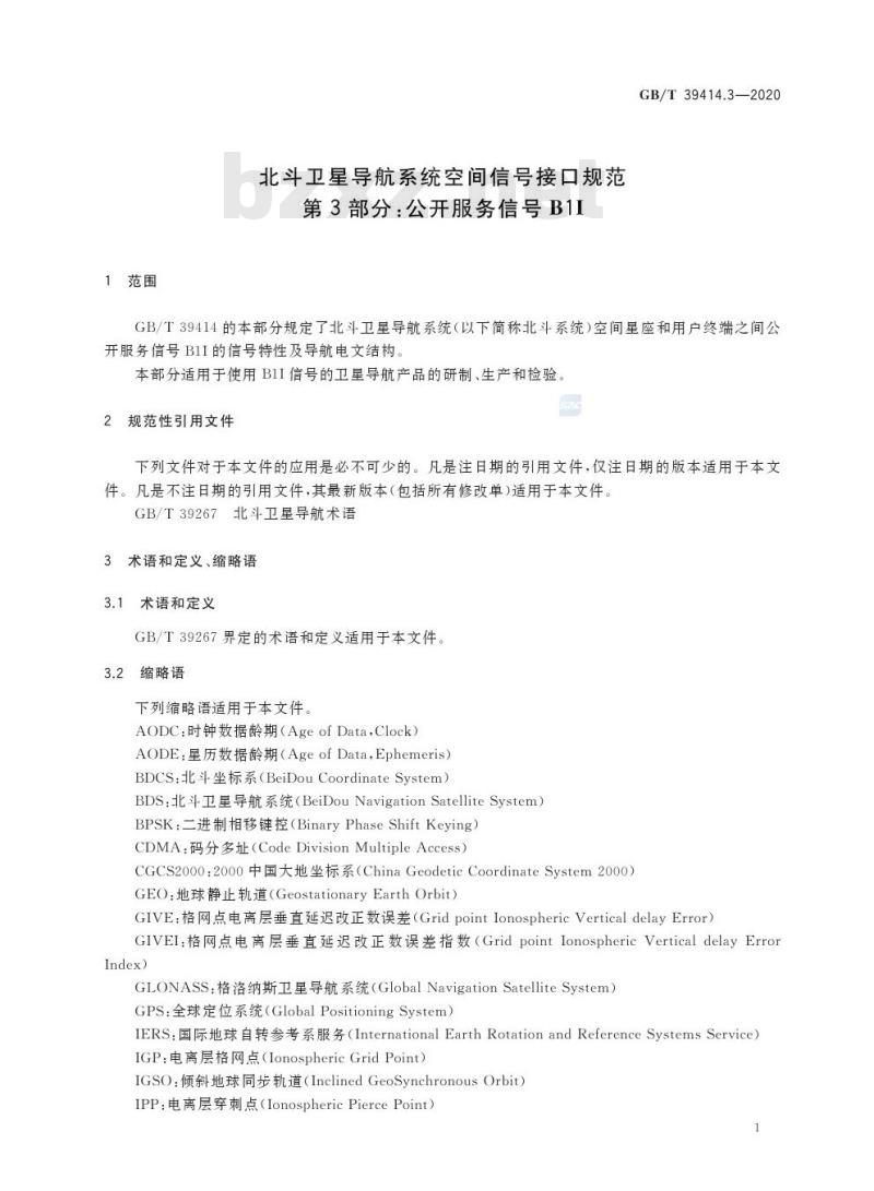 GB/T 39414.3-2020 北斗卫星导航系统空间信号接口规范第3部分:公开服务信号B1I