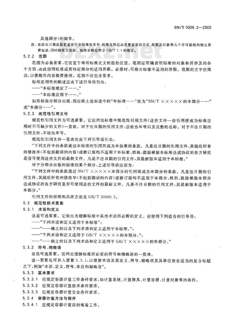 SN/T 0009.2-2009 进出口商品鉴定检验检疫行业标准编写基本规定第2部分:容器计重