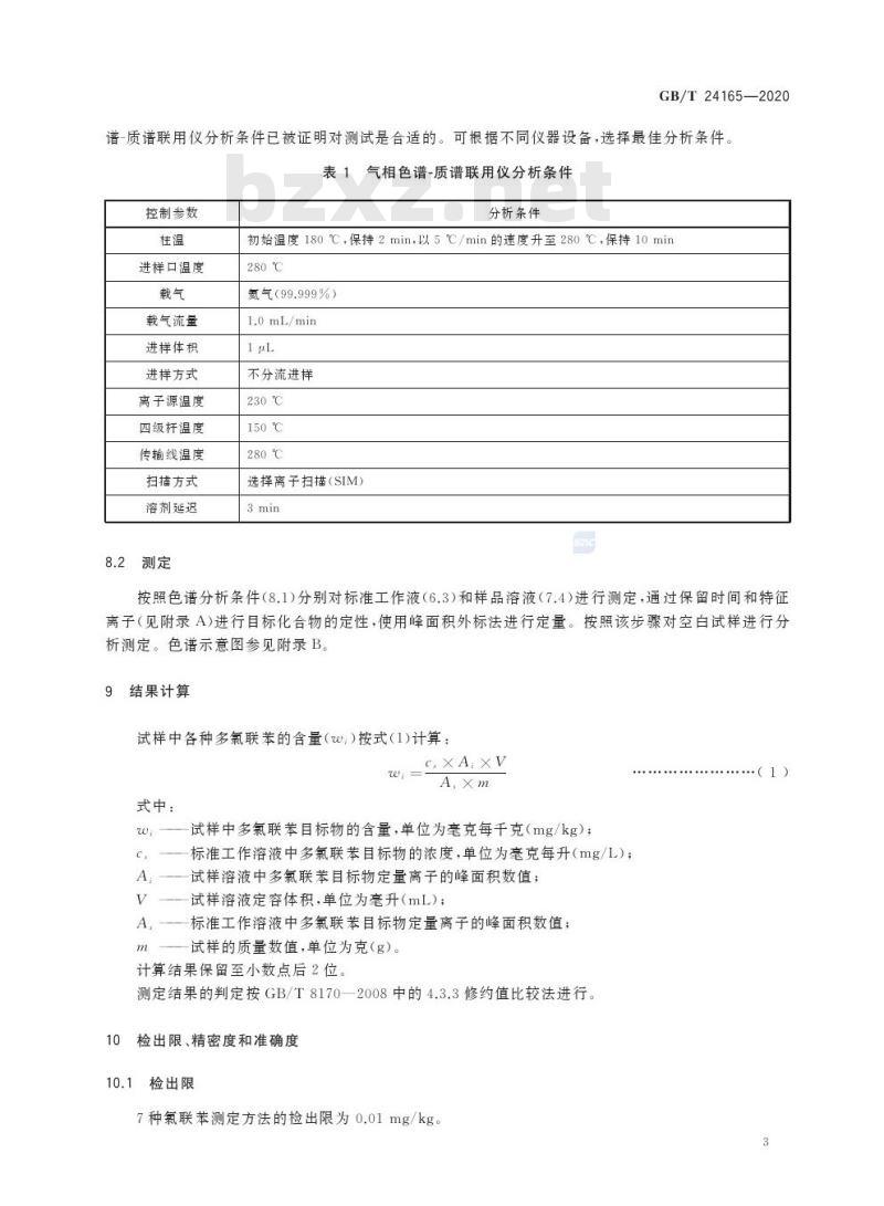 GB/T 24165-2020 染料产品中多氯联苯的测定