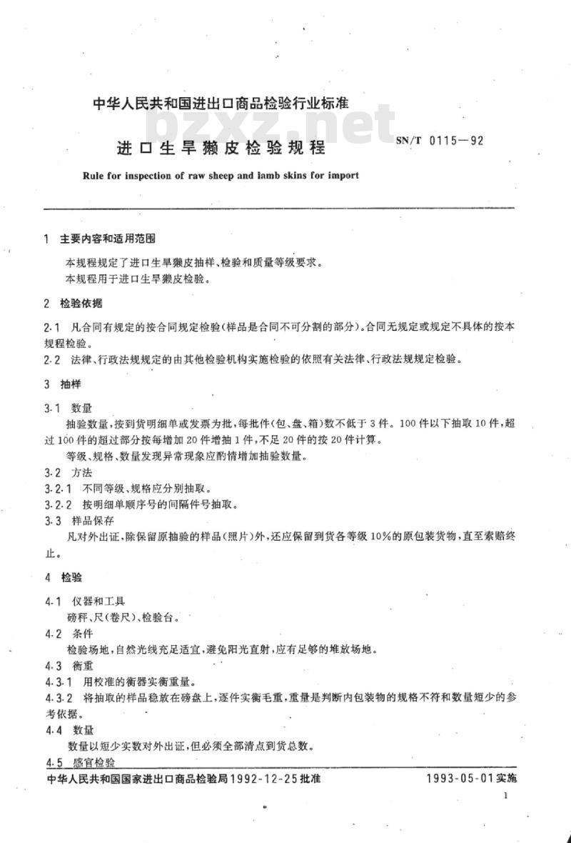 SN/T 0115-92 进口生旱獭皮检验规程