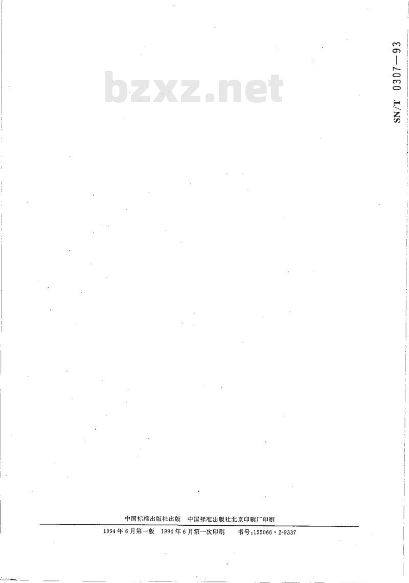 SN/T 0307-93 出口玩具鞋检验规程