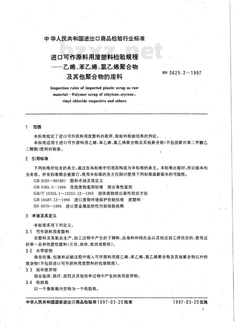 SN 0625.2-1997 进口可作原料用废塑料检验规程乙烯、苯乙烯、氯乙烯聚合物及其他聚合物的废料(试行)