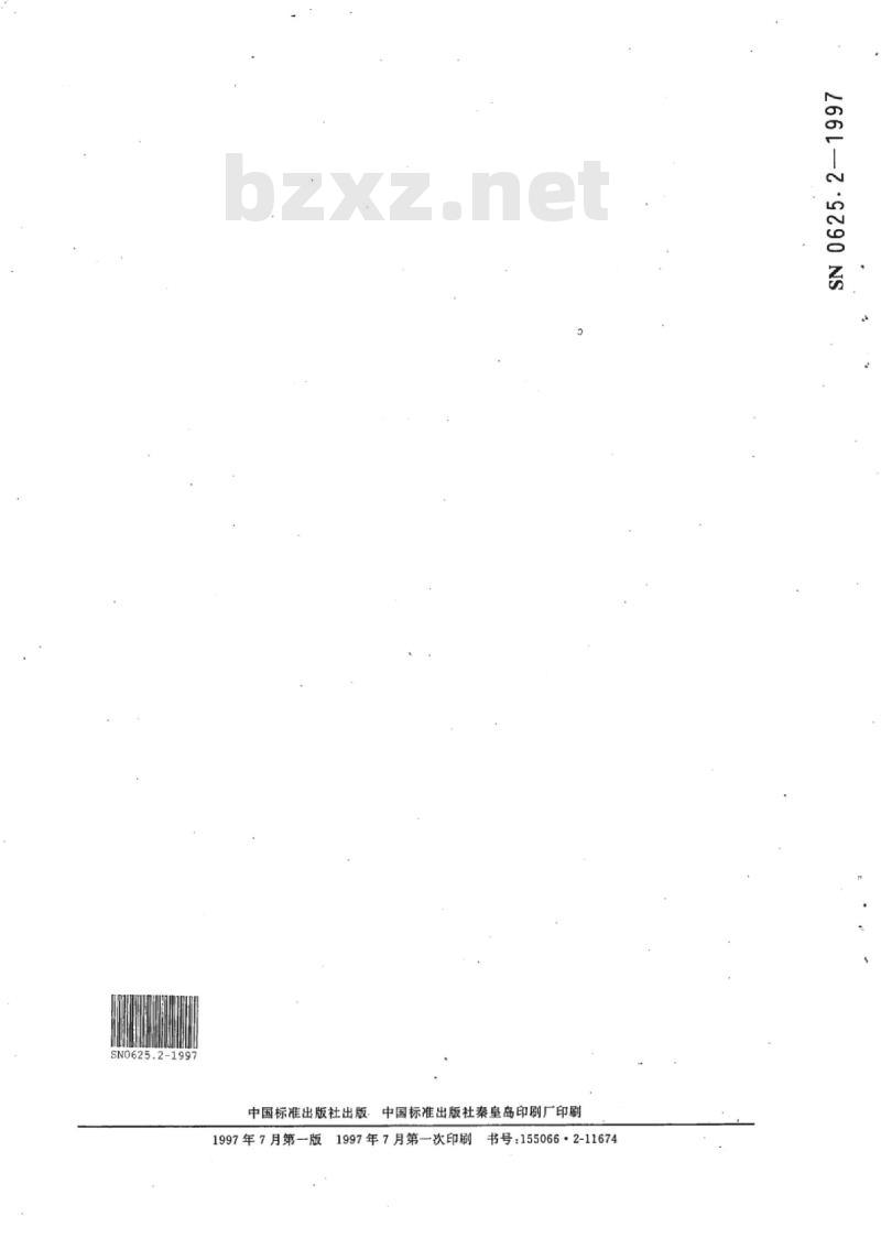 SN 0625.2-1997 进口可作原料用废塑料检验规程乙烯、苯乙烯、氯乙烯聚合物及其他聚合物的废料(试行)