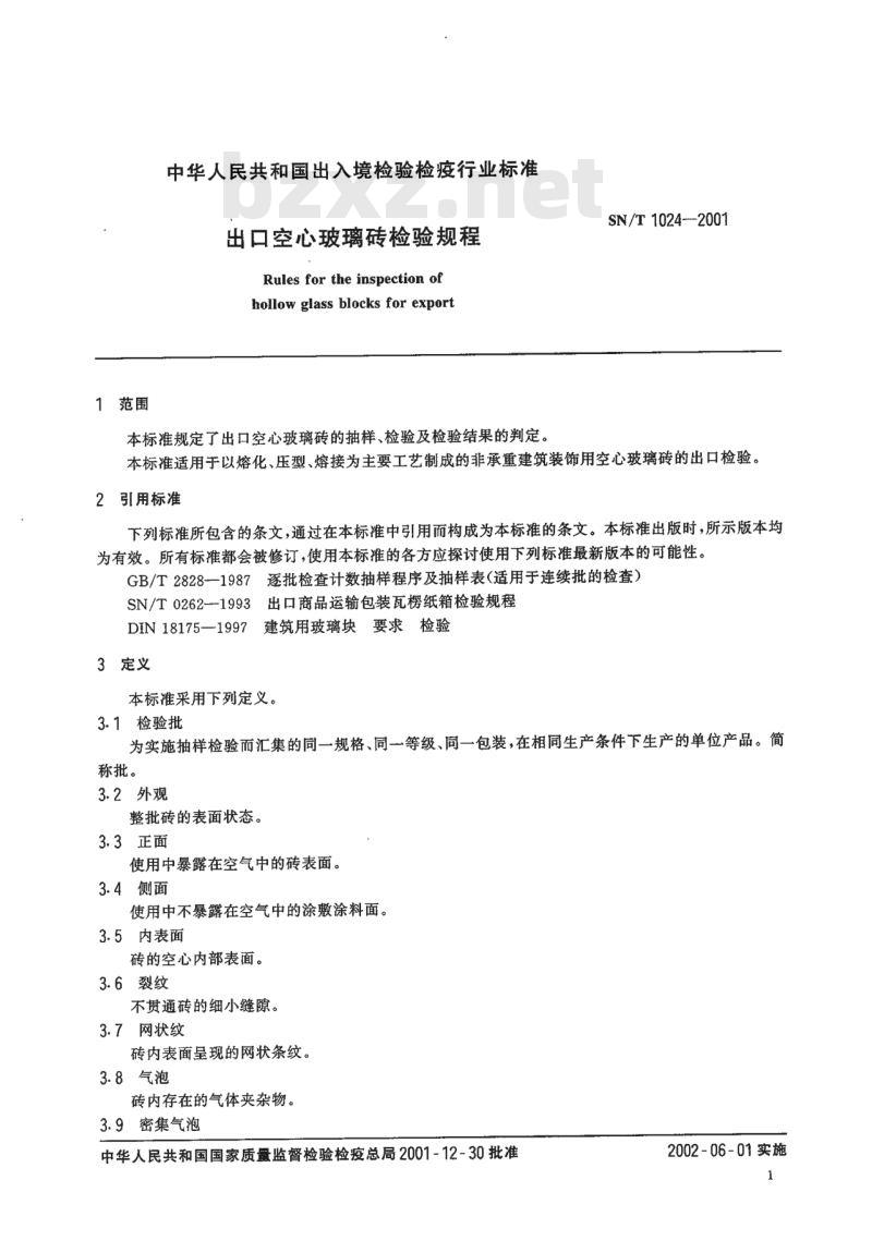 SN/T 1024-2001 出口空心玻璃砖检验规程