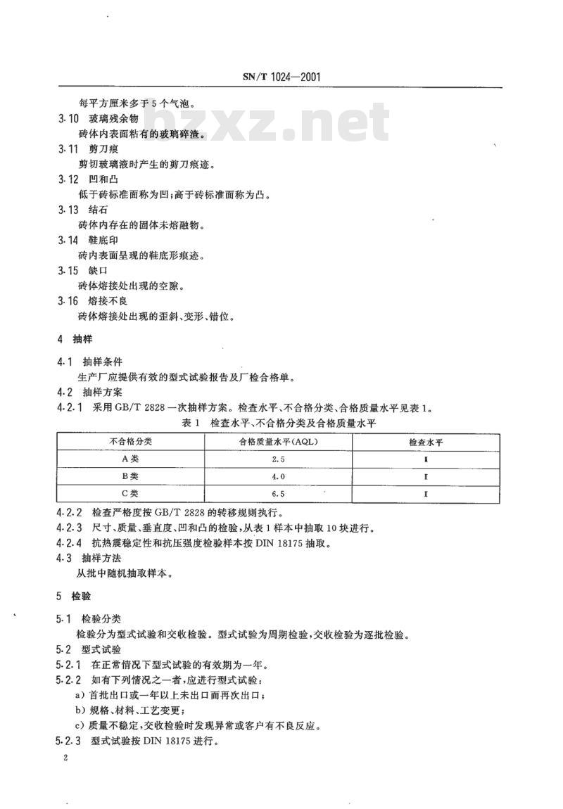 SN/T 1024-2001 出口空心玻璃砖检验规程