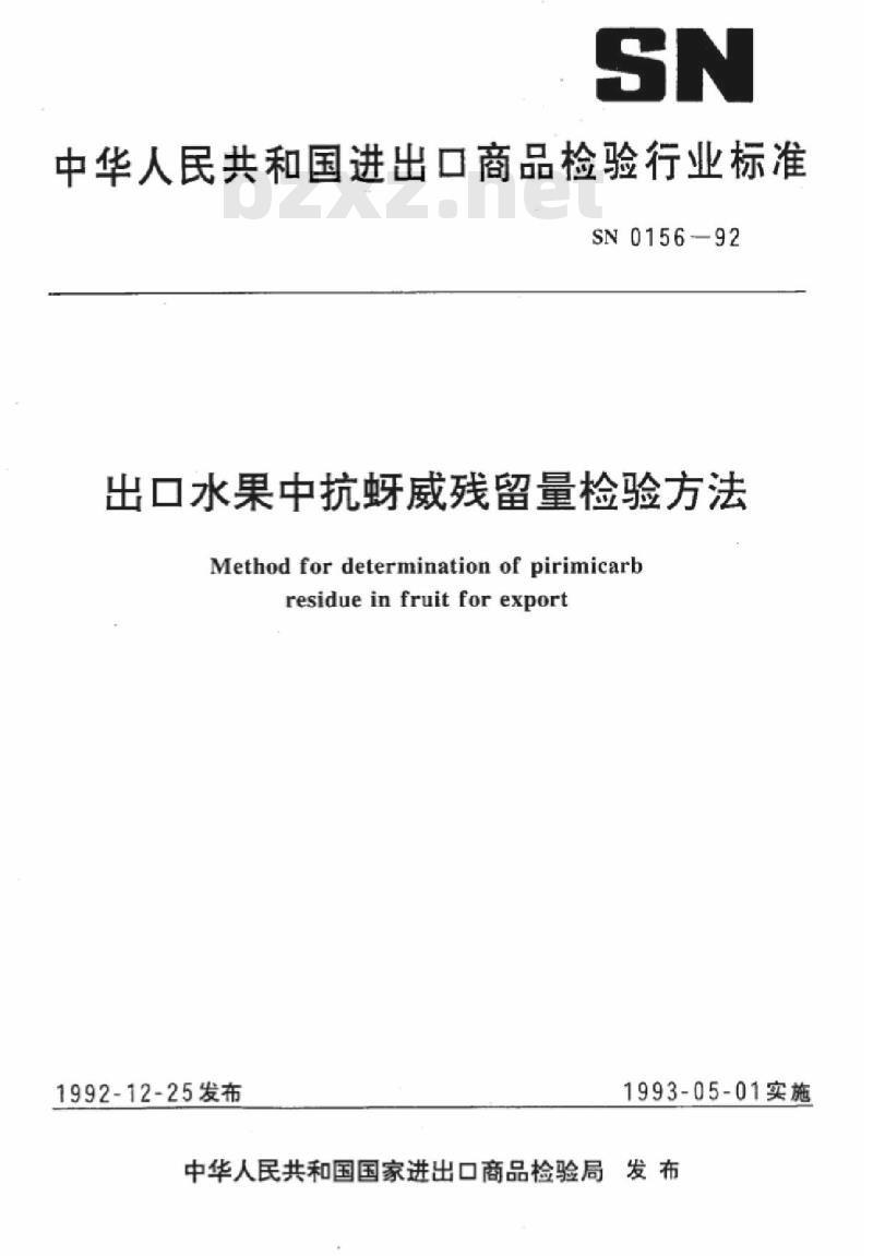 SN 0156-92 出口水果中抗蚜威残留量检验方法