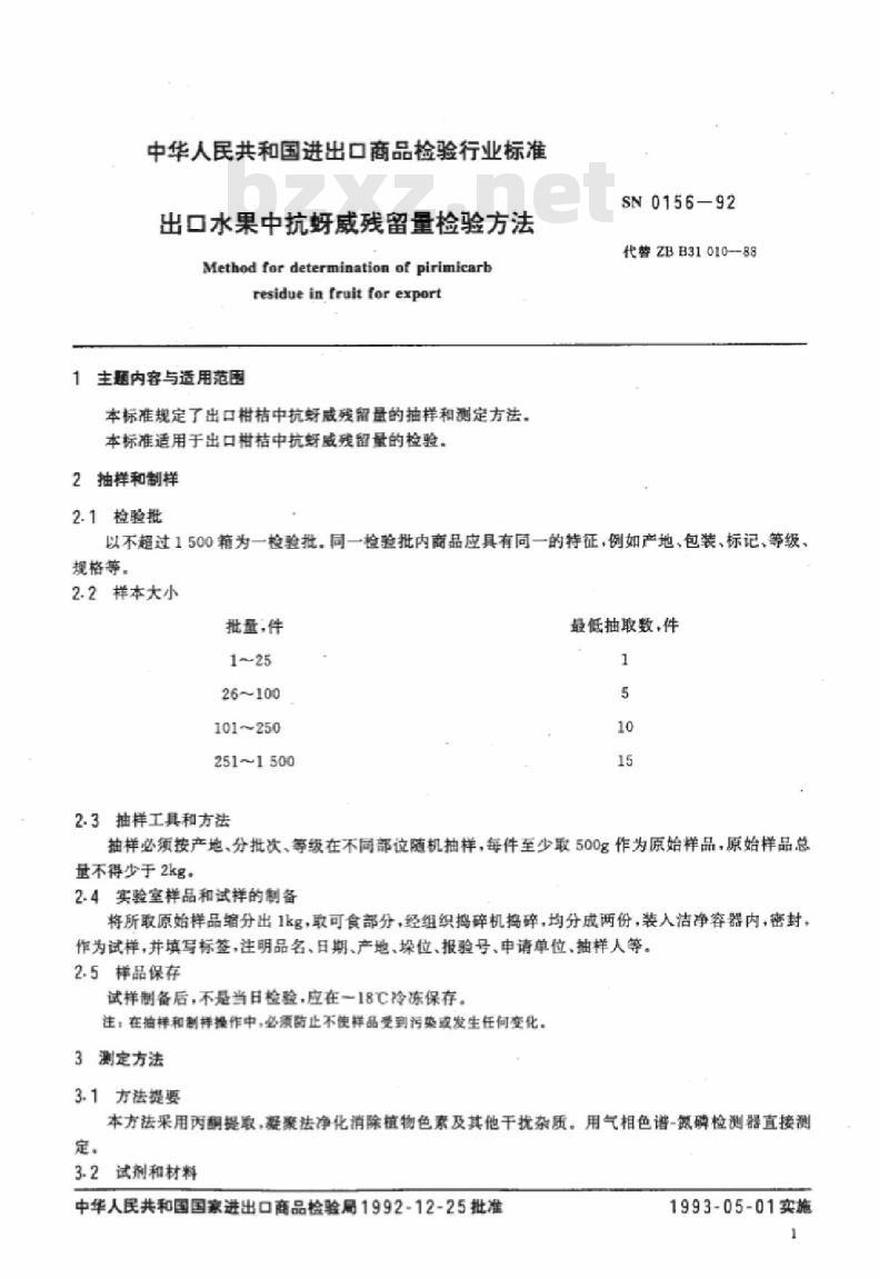 SN 0156-92 出口水果中抗蚜威残留量检验方法