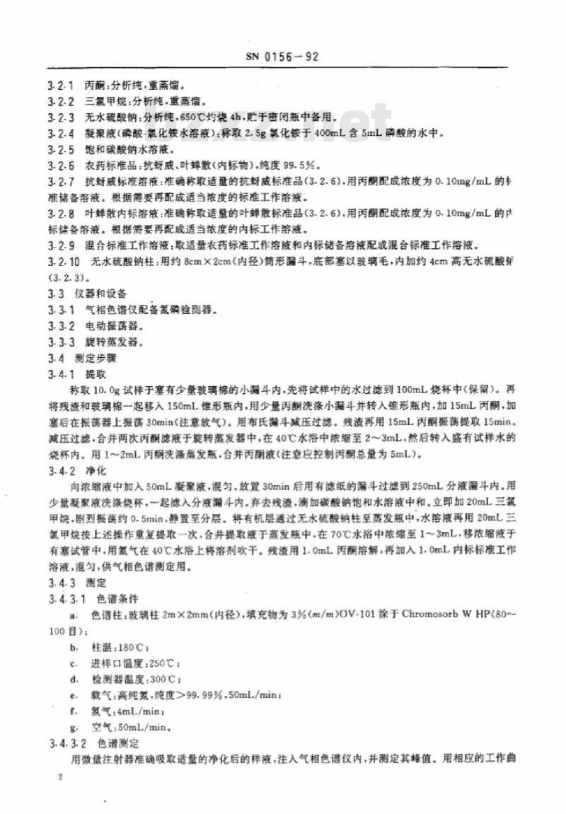 SN 0156-92 出口水果中抗蚜威残留量检验方法