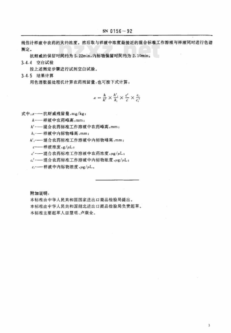 SN 0156-92 出口水果中抗蚜威残留量检验方法